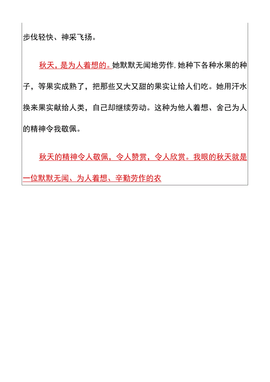 六年级作文《我眼中的秋天》优秀范文.docx_第3页