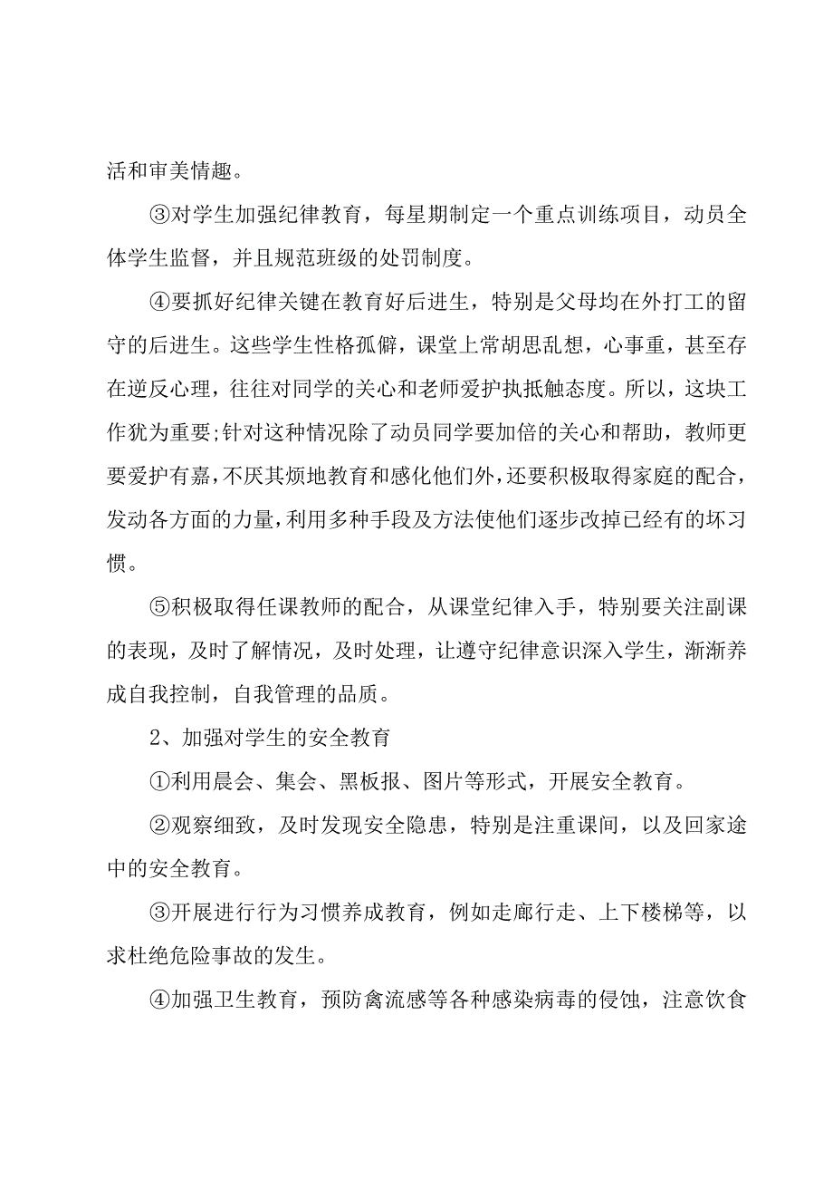 六年级班务工作计划表（18篇）.docx_第2页