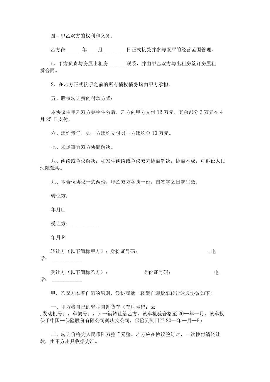 关于股份转让合同格式.docx_第2页