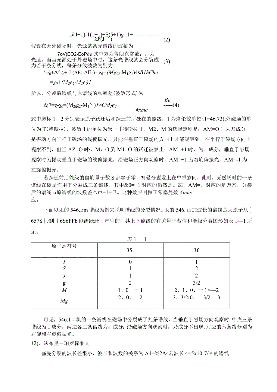 利用塞曼效应精确测定电子的荷质比.docx_第2页