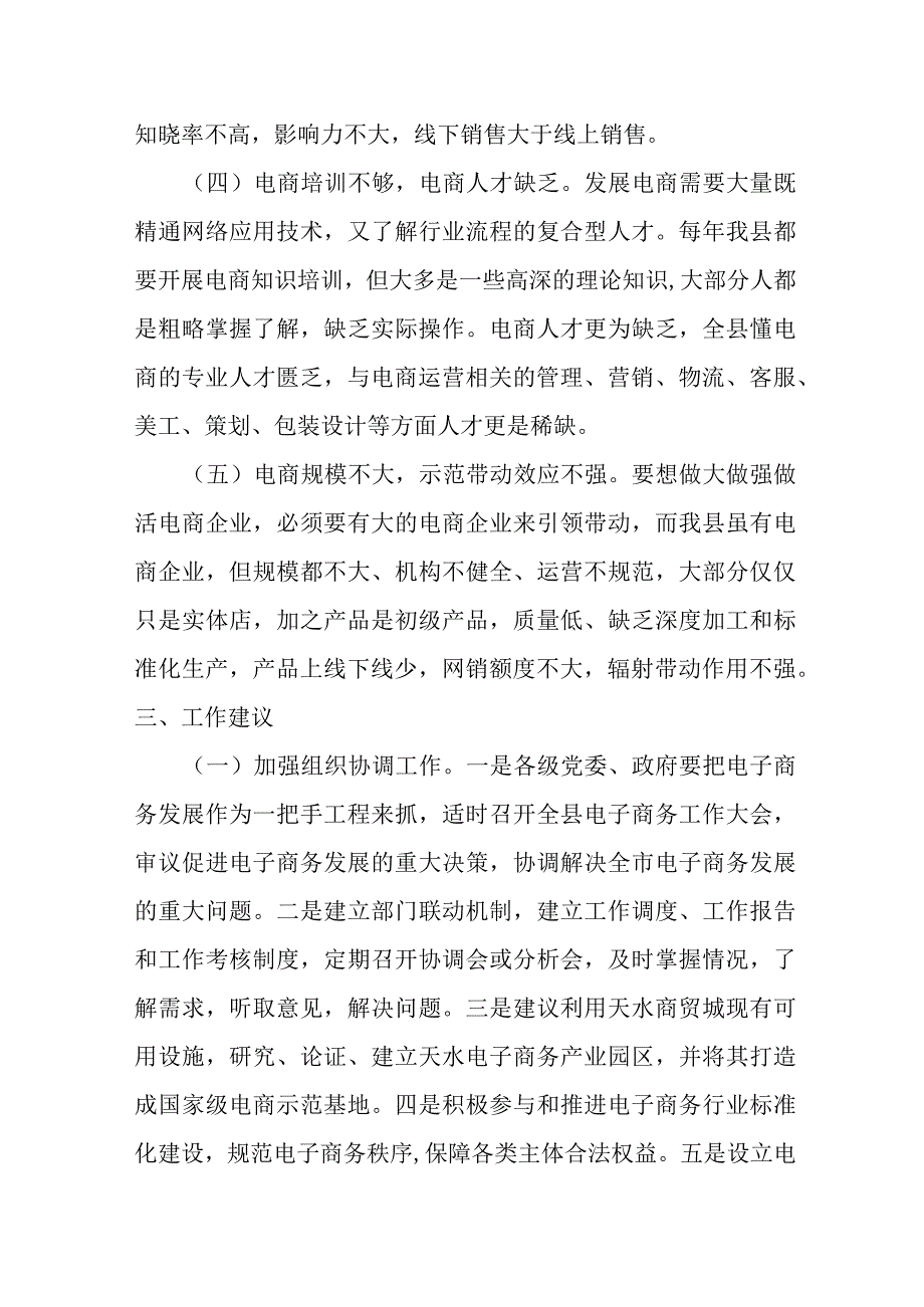 关于某县电子商务发展情况的调研报告材料.docx_第3页