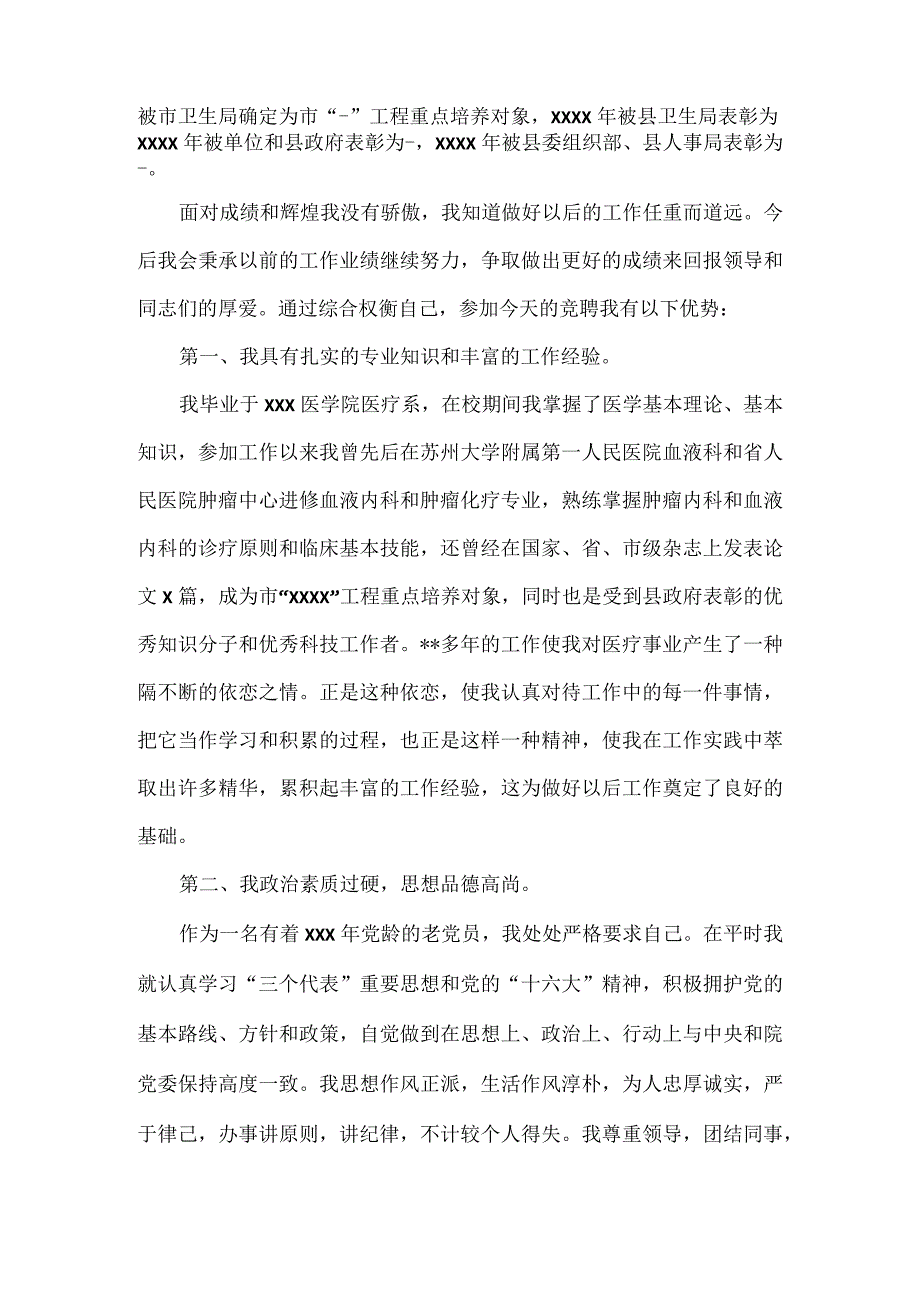 内科竞聘演讲稿范文两篇.docx_第3页