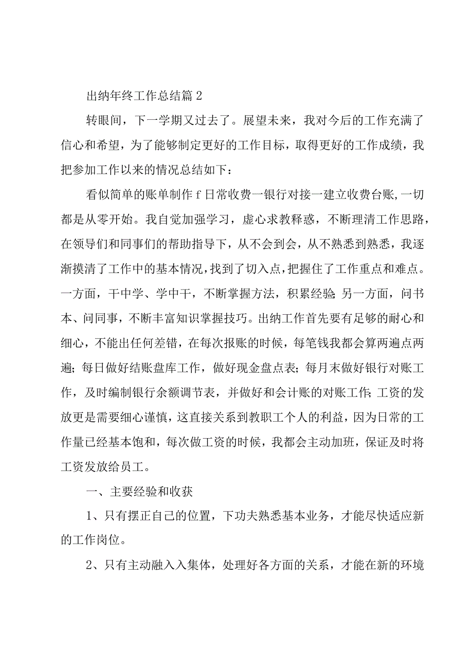 出纳年终工作总结（15篇）.docx_第3页