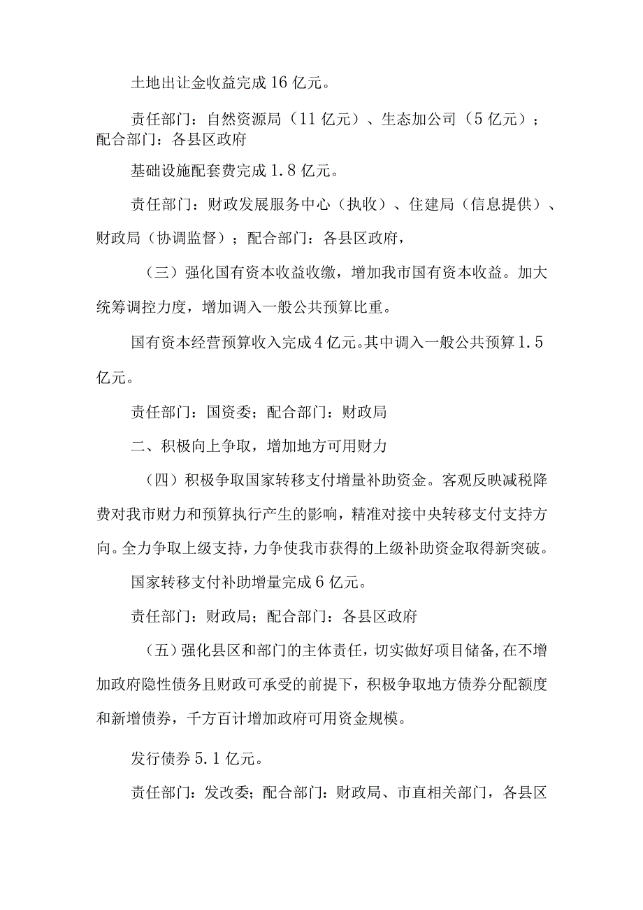 关于加快开源节流增收节支工作的实施意见.docx_第2页