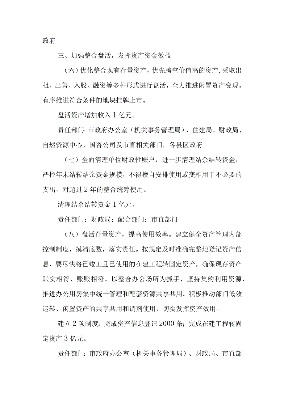 关于加快开源节流增收节支工作的实施意见.docx_第3页