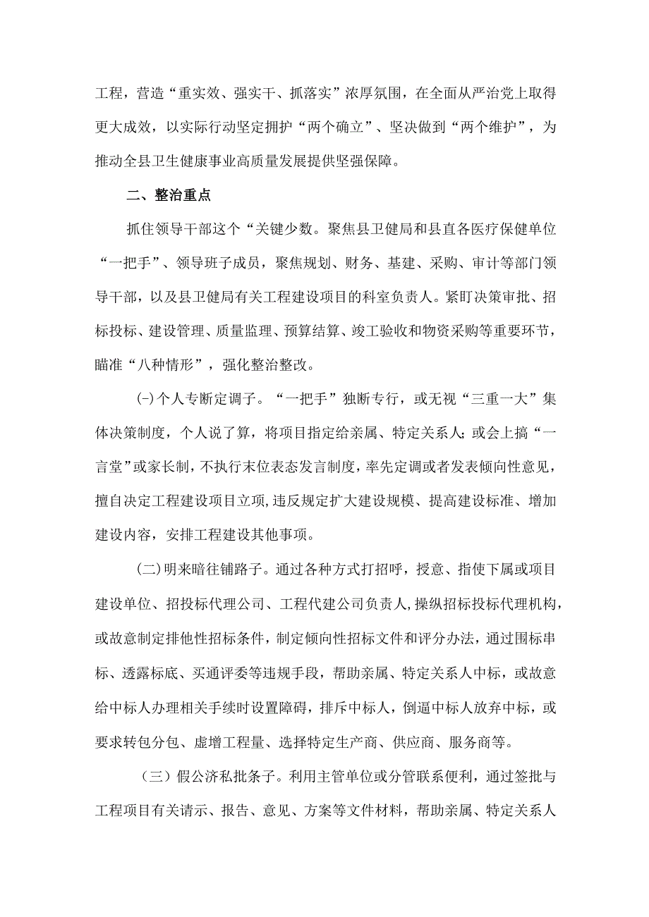 关于开展领导干部利用职权或影响力插手工程项目谋私贪腐问题专项整治工作实施方案.docx_第2页