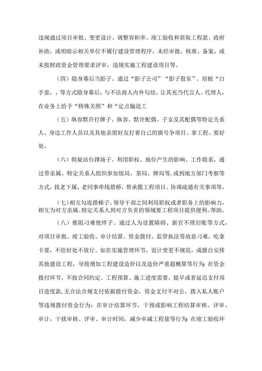 关于开展领导干部利用职权或影响力插手工程项目谋私贪腐问题专项整治工作实施方案.docx_第3页