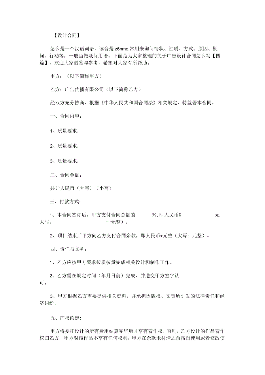 关于广告设计合同怎么写.docx_第1页