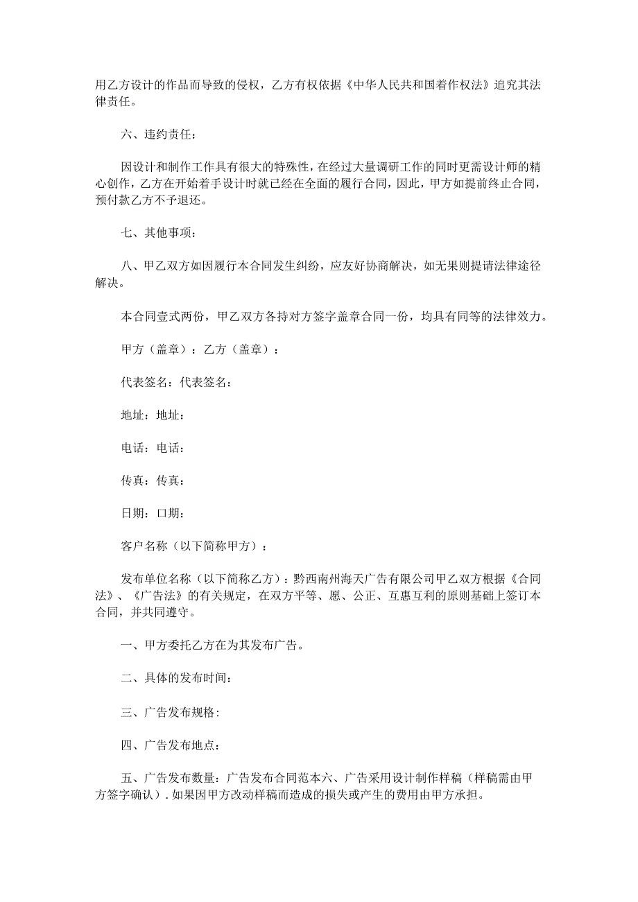 关于广告设计合同怎么写.docx_第2页