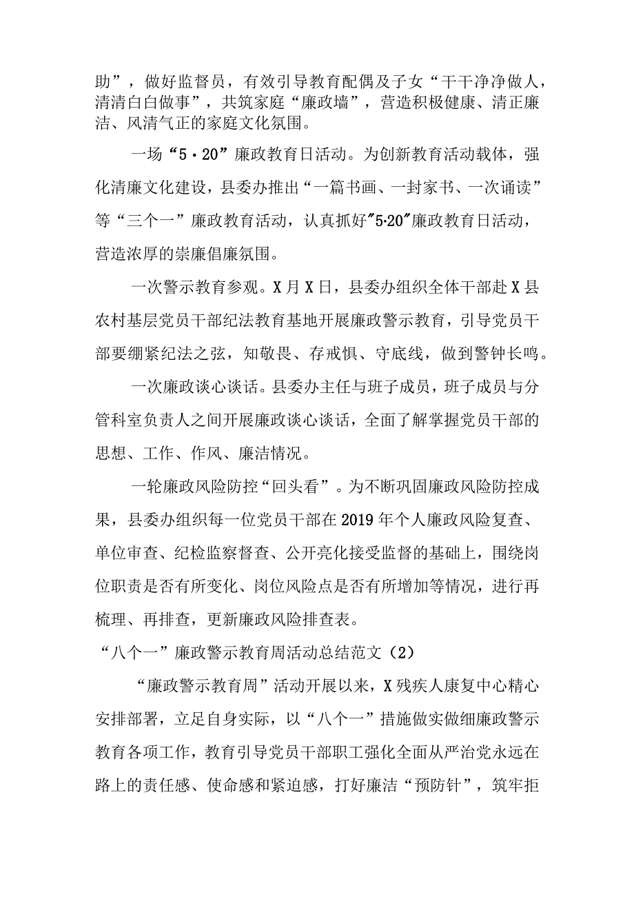 关于“八个一”廉政警示教育活动工作汇报(4篇).docx_第2页