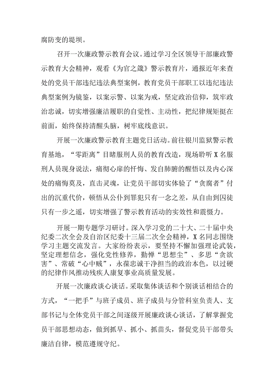 关于“八个一”廉政警示教育活动工作汇报(4篇).docx_第3页