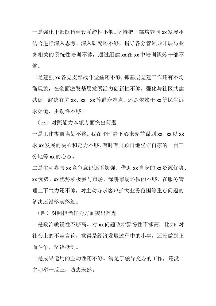 关于2023年第一批主题教育专题民主生活会国企负责人发言提纲.docx_第2页