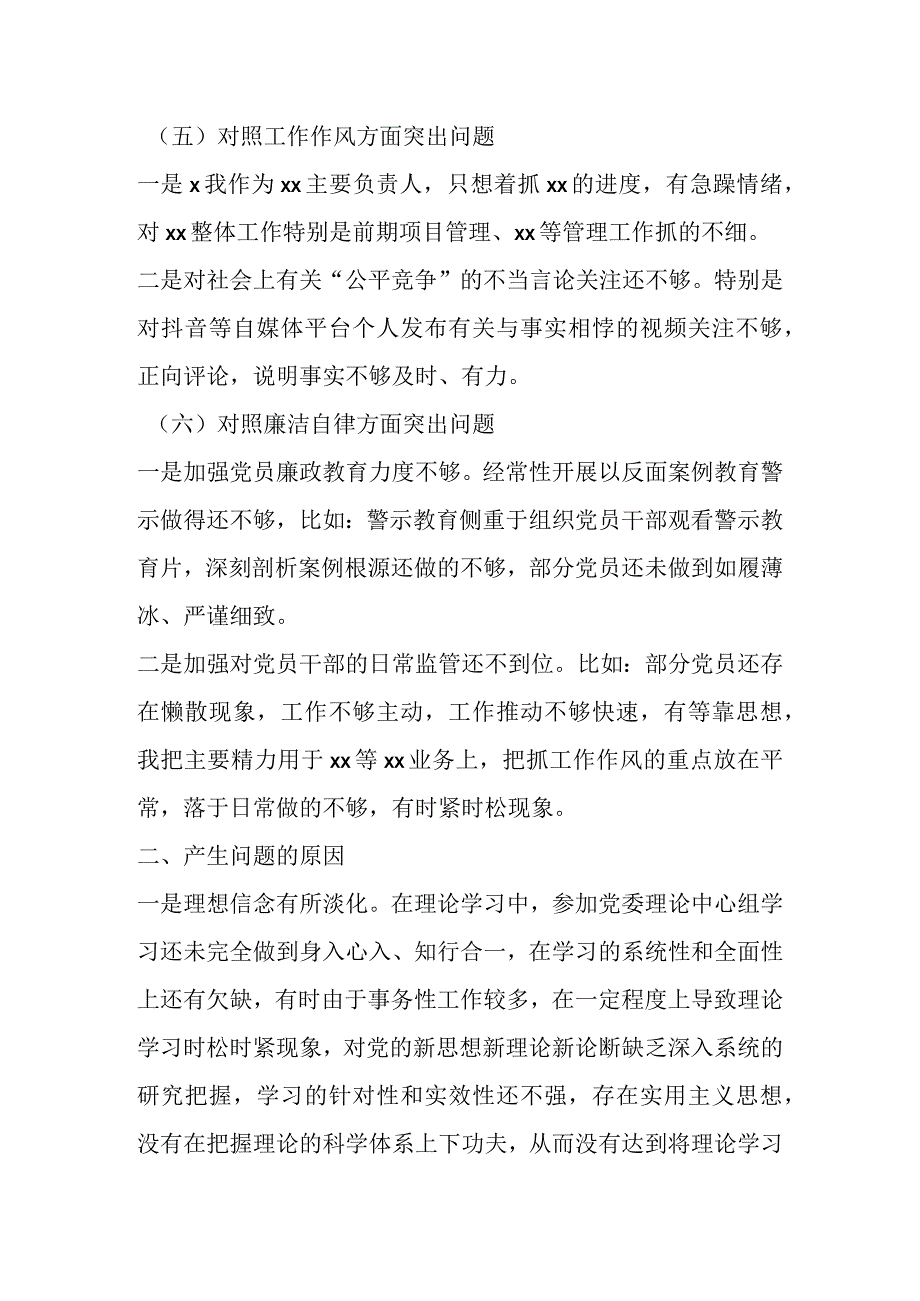 关于2023年第一批主题教育专题民主生活会国企负责人发言提纲.docx_第3页