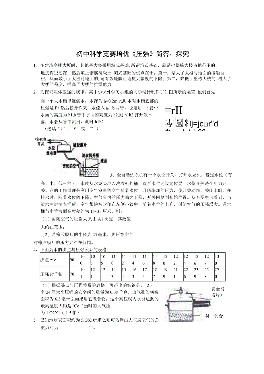 初中科学竞赛辅导《压强》经典简答、探究20题及答案.docx_第1页