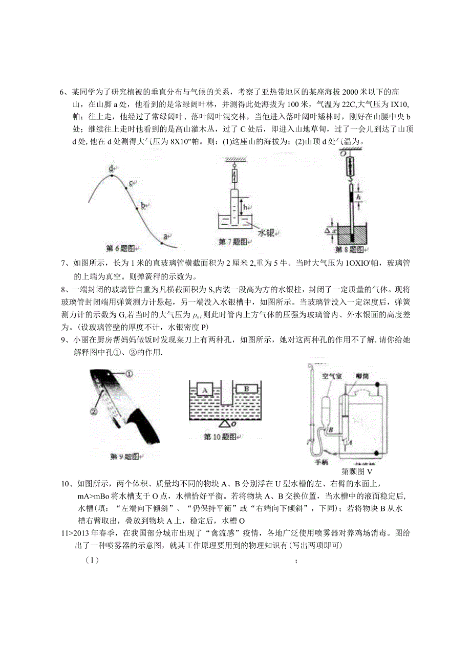 初中科学竞赛辅导《压强》经典简答、探究20题及答案.docx_第2页