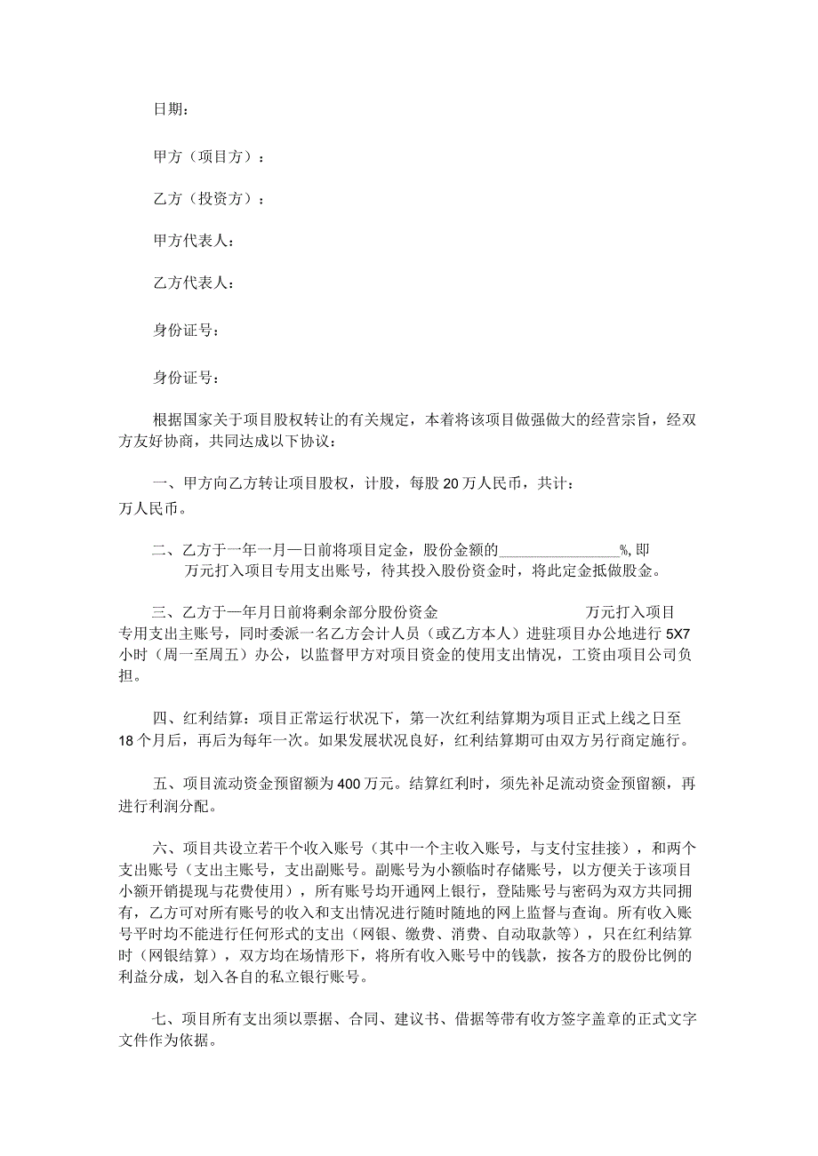 关于股份转让协议合同.docx_第3页