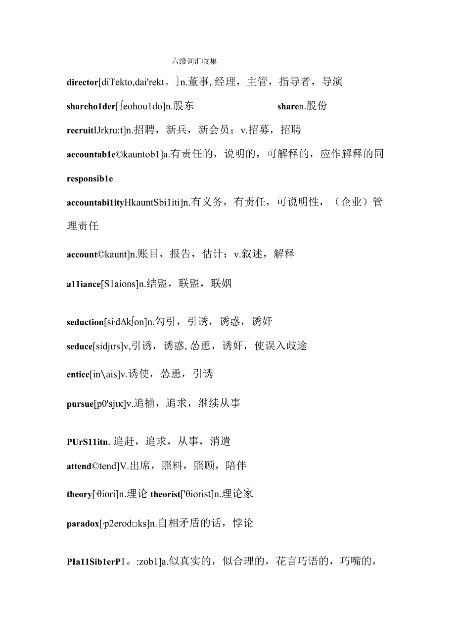 六级词汇收集汇总.docx_第1页