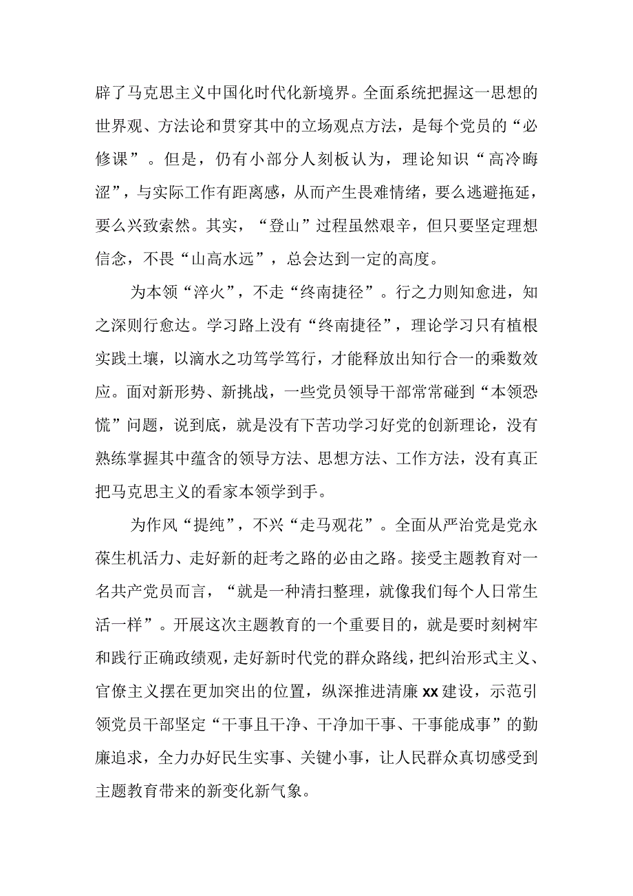 关于扎实推进第二批主题教育走深走实研讨发言材料汇编.docx_第2页