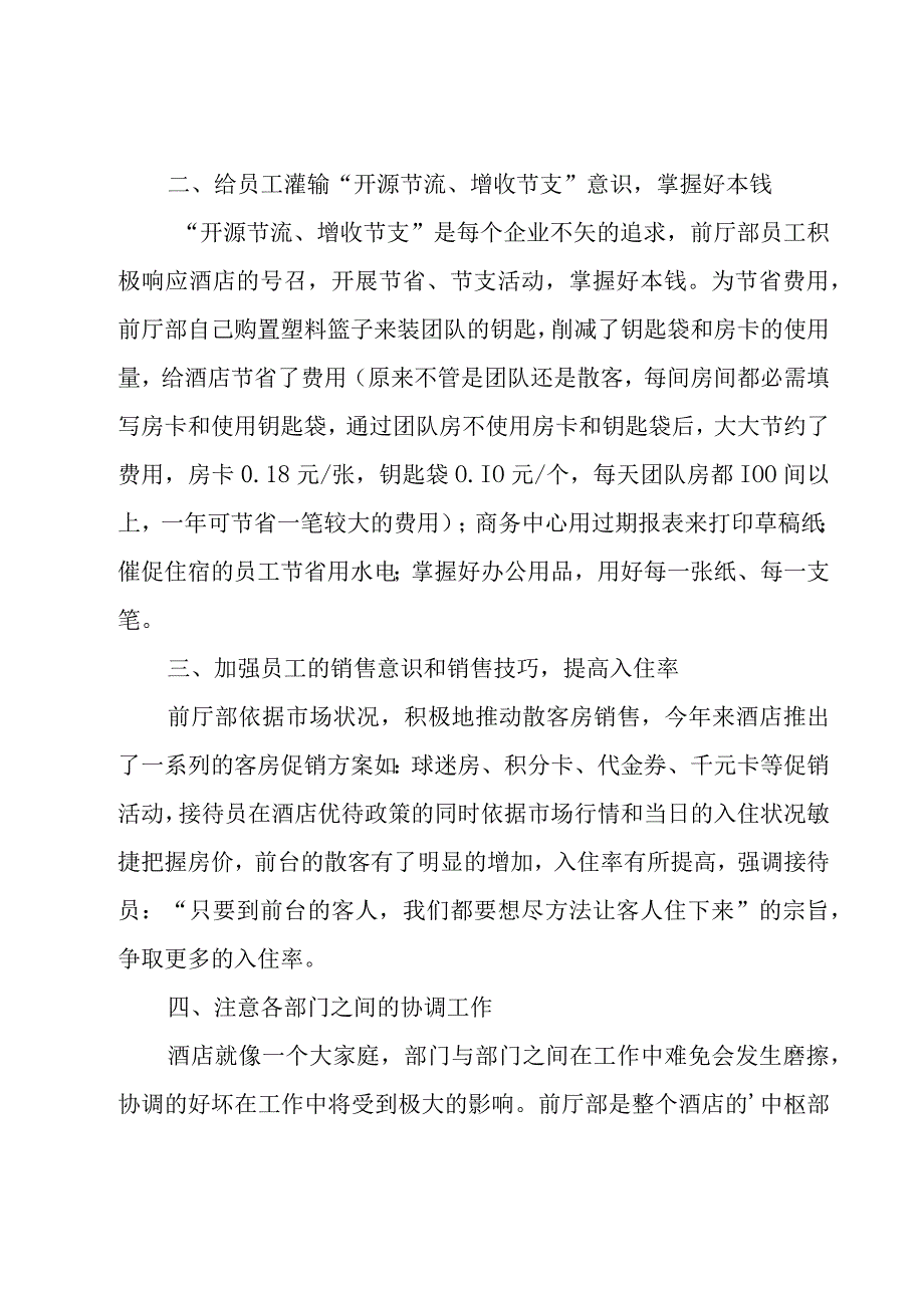 前厅服务员工作总结范文（13篇）.docx_第3页