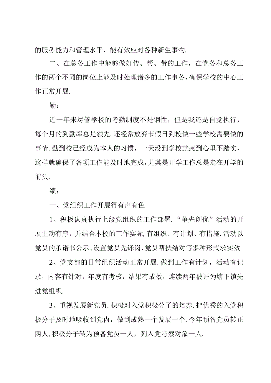 初中总务主任述职报告(5篇).docx_第2页