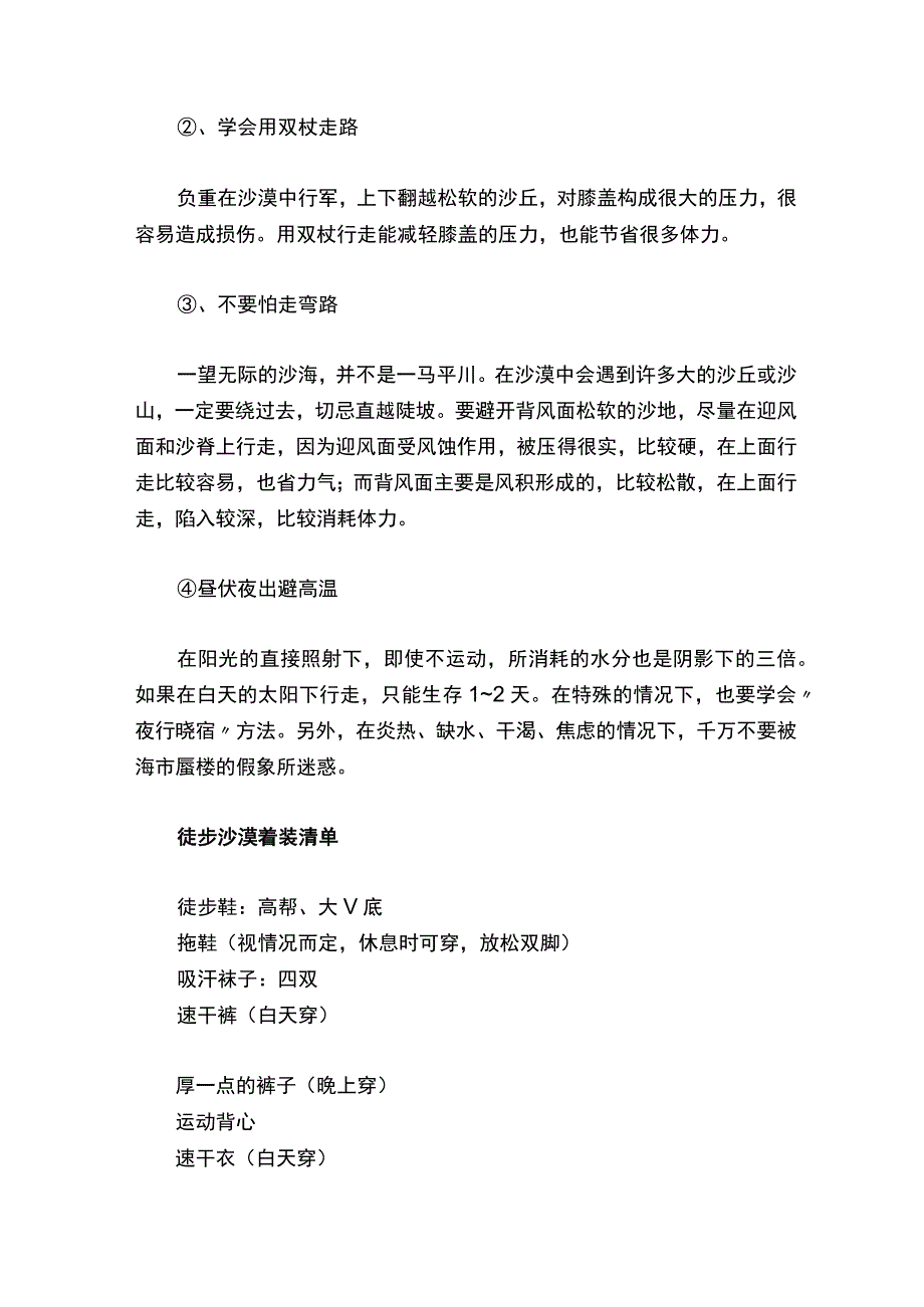 关于徒步沙漠的基本常识.docx_第3页