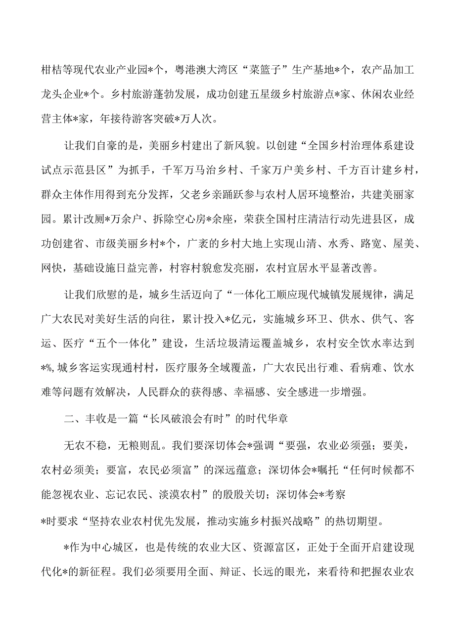 农民丰收节庆祝大会致辞发言.docx_第2页