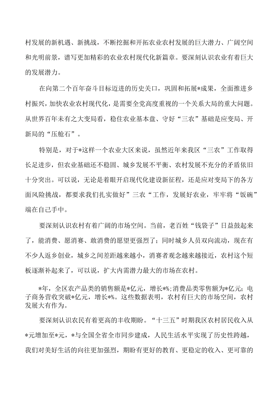 农民丰收节庆祝大会致辞发言.docx_第3页