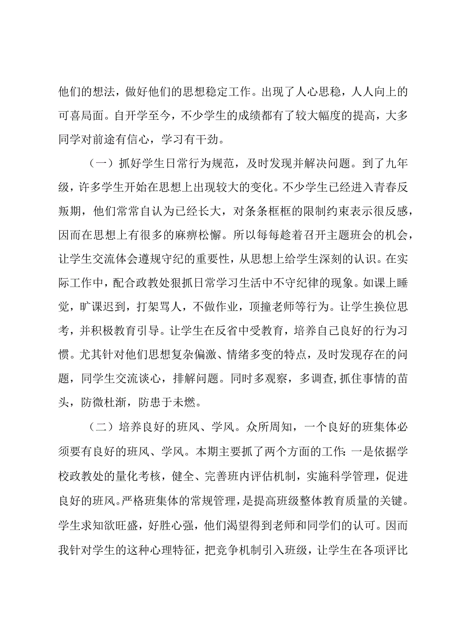 初三班主任工作总结（20篇）.docx_第2页