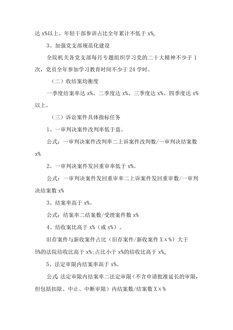 关于“提质增效创一流”质效提升年活动实施方案.docx_第3页