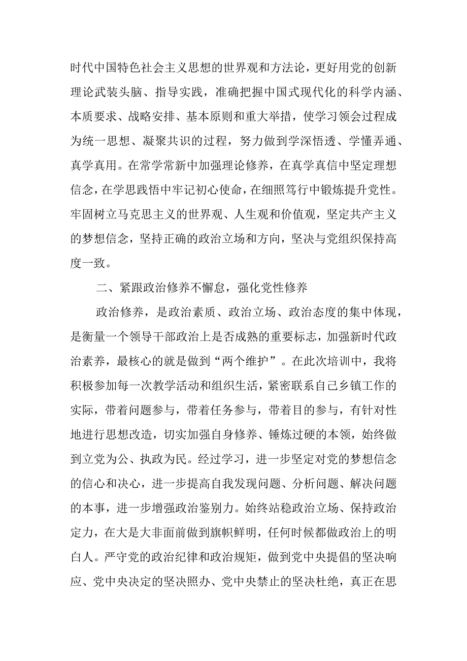 关于党性锻炼计划和党校进修班个人学习计划(4篇).docx_第2页