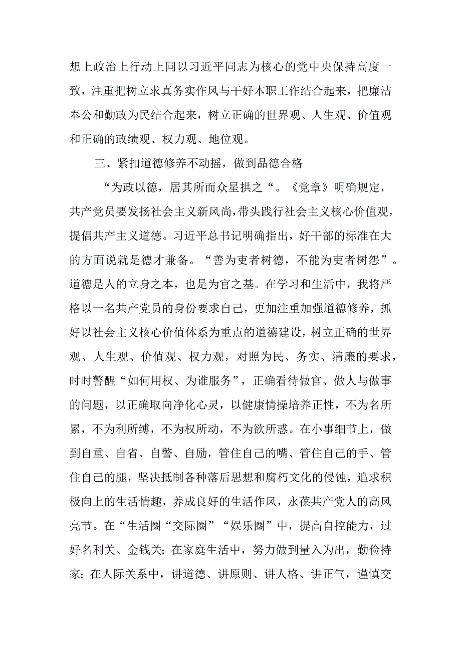 关于党性锻炼计划和党校进修班个人学习计划(4篇).docx_第3页