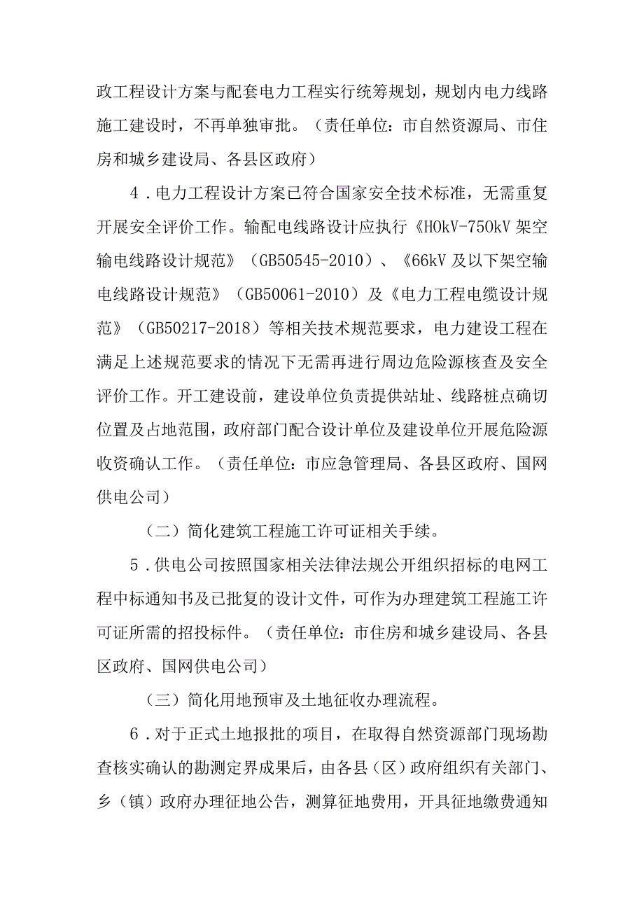 关于进一步简化电网工程项目行政审批流程的实施方案.docx_第2页