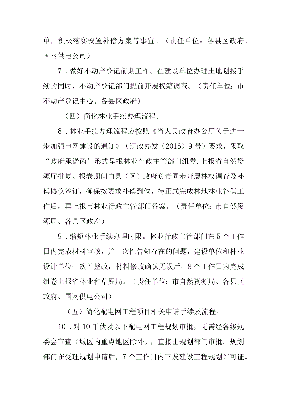 关于进一步简化电网工程项目行政审批流程的实施方案.docx_第3页