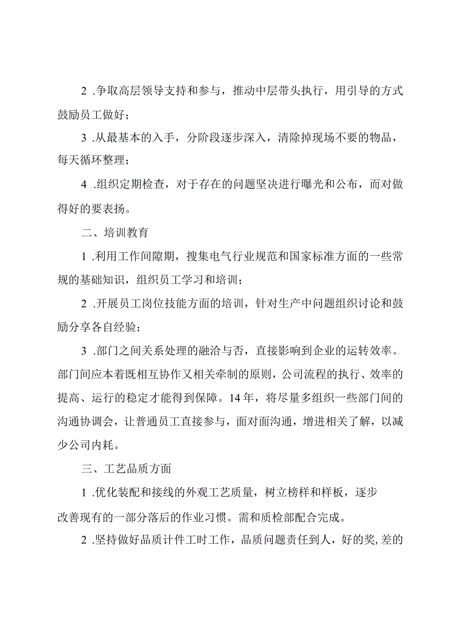 关于部门工作计划模板合集（16篇）.docx_第2页