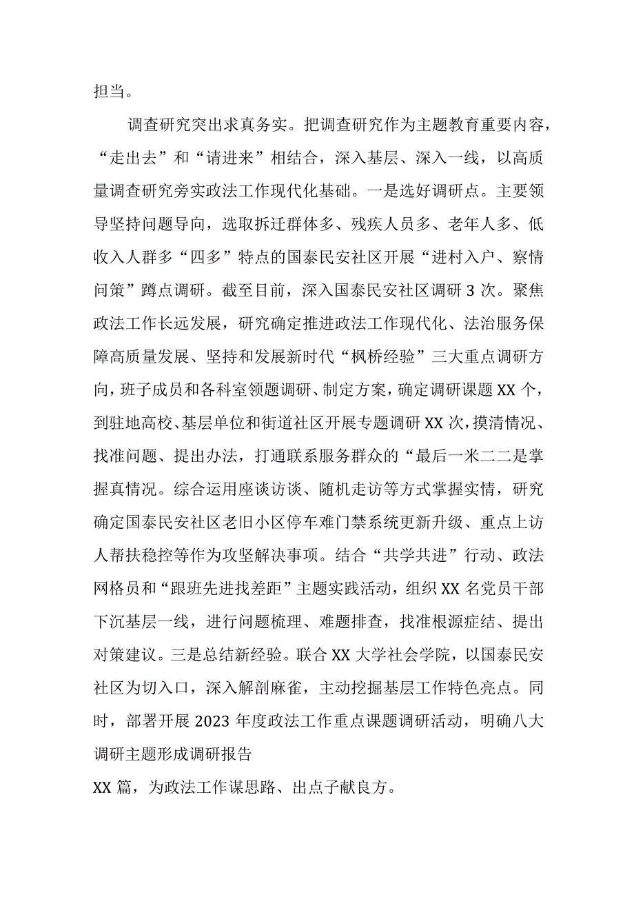 关于2023第二批主题教育阶段性总结进展情况汇报发言材料共五篇.docx_第2页