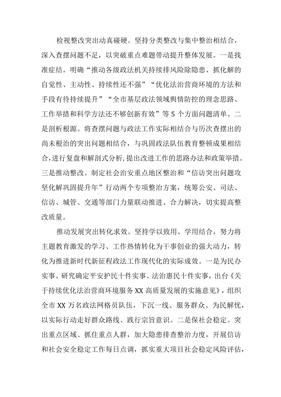 关于2023第二批主题教育阶段性总结进展情况汇报发言材料共五篇.docx_第3页