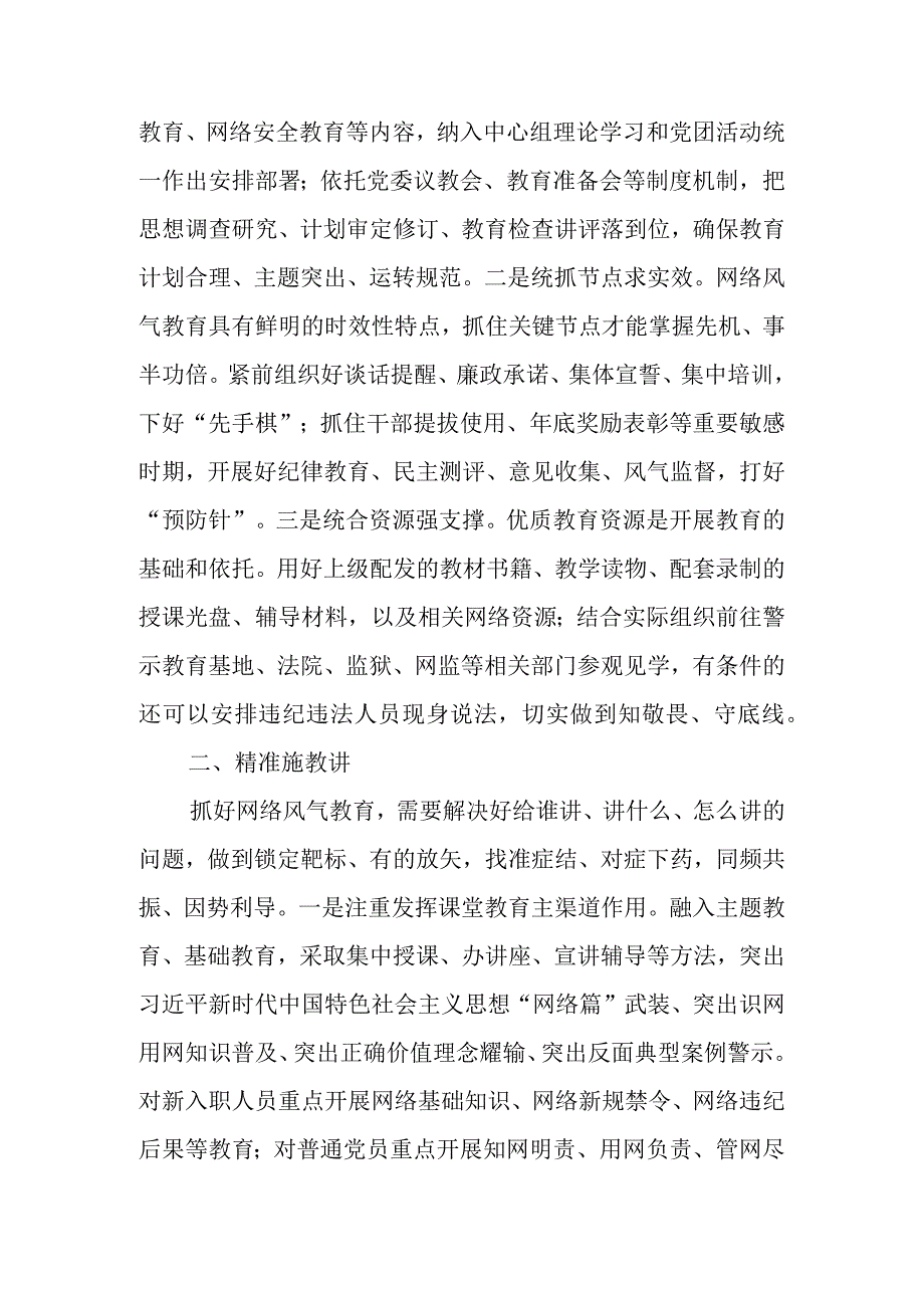 关于党务骨干（党建）培训会发言材料(3篇).docx_第2页