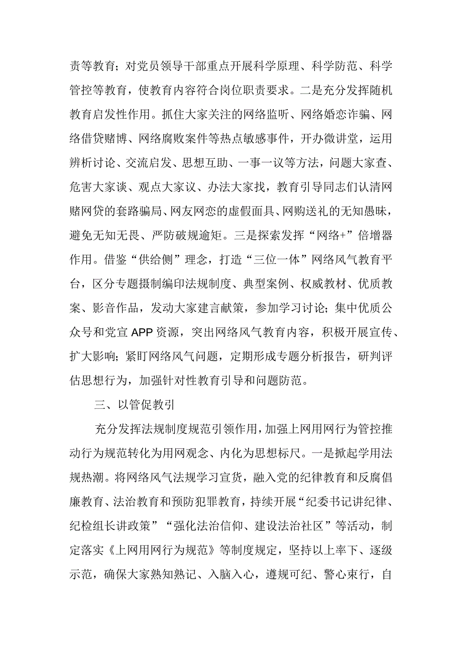 关于党务骨干（党建）培训会发言材料(3篇).docx_第3页