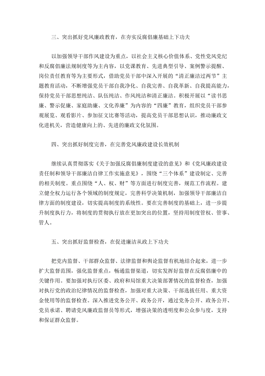 关于派驻纪检监察组2023年工作总结【七篇】.docx_第2页