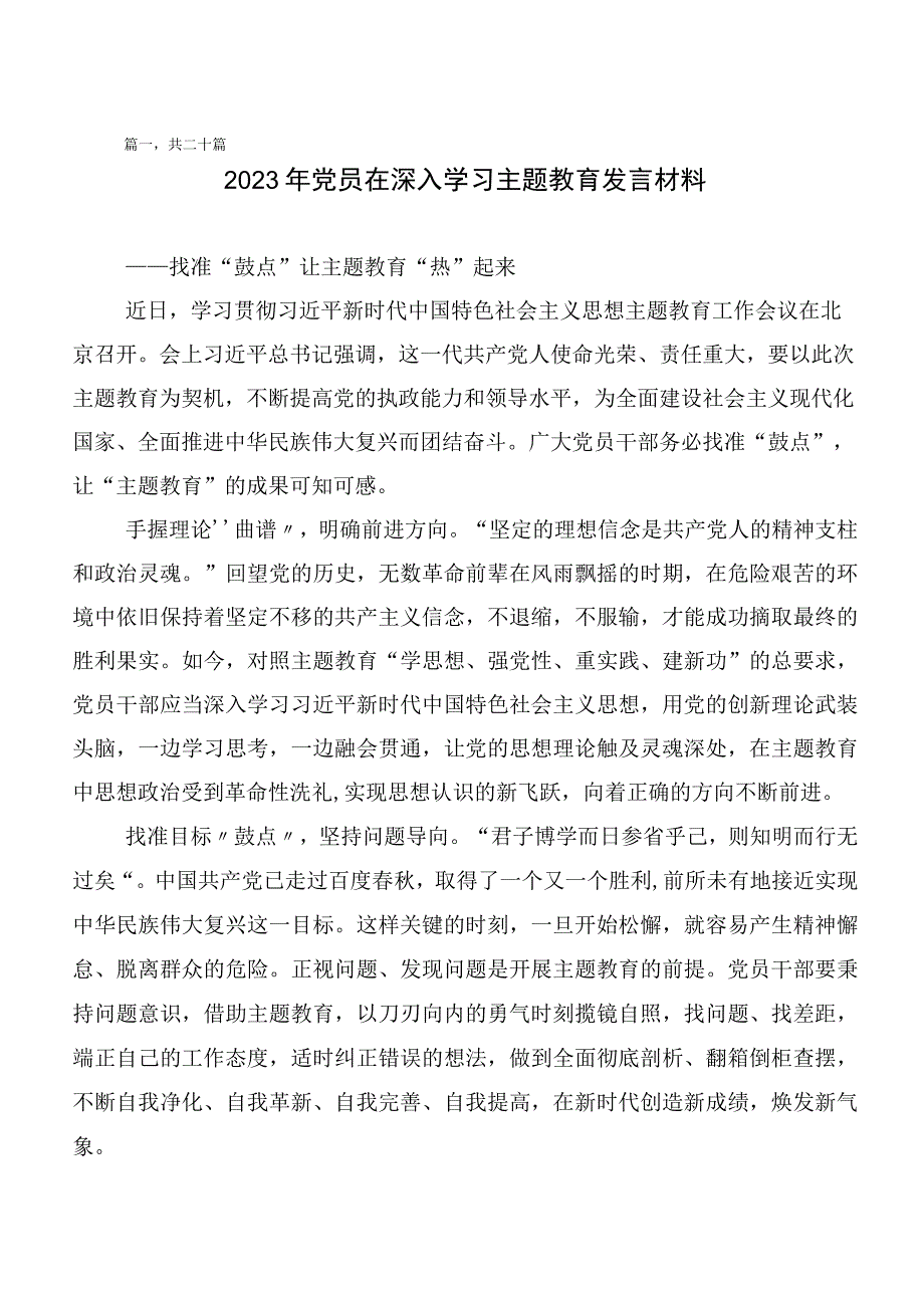 关于开展学习第二阶段主题教育研讨材料、心得体会共二十篇.docx_第1页