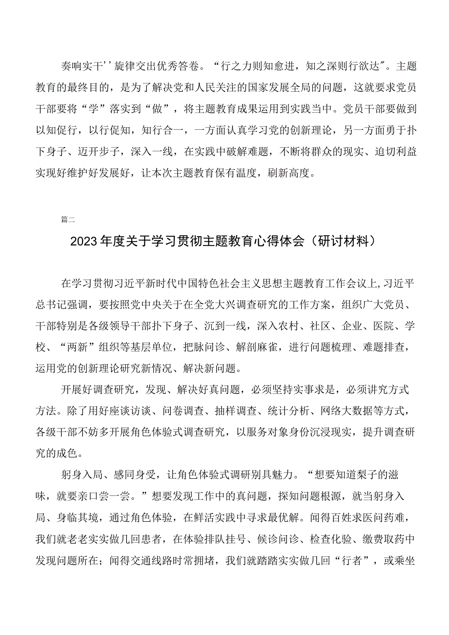 关于开展学习第二阶段主题教育研讨材料、心得体会共二十篇.docx_第2页