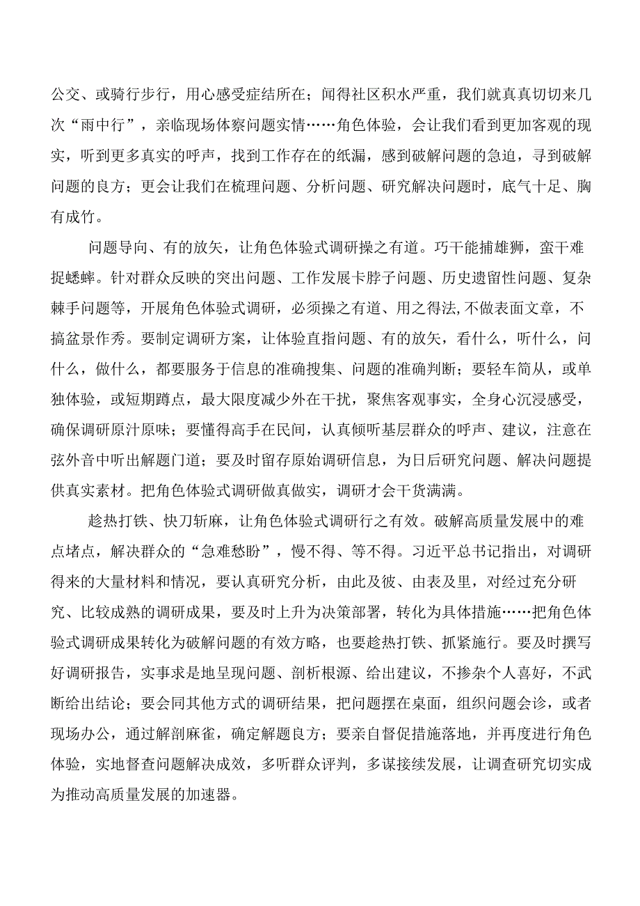 关于开展学习第二阶段主题教育研讨材料、心得体会共二十篇.docx_第3页