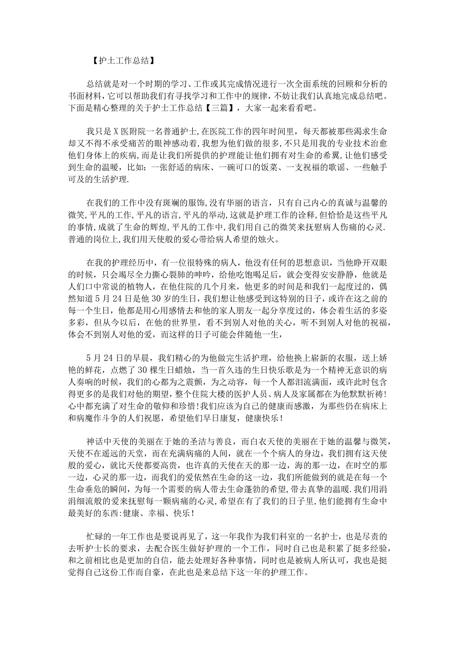 关于护士工作总结.docx_第1页