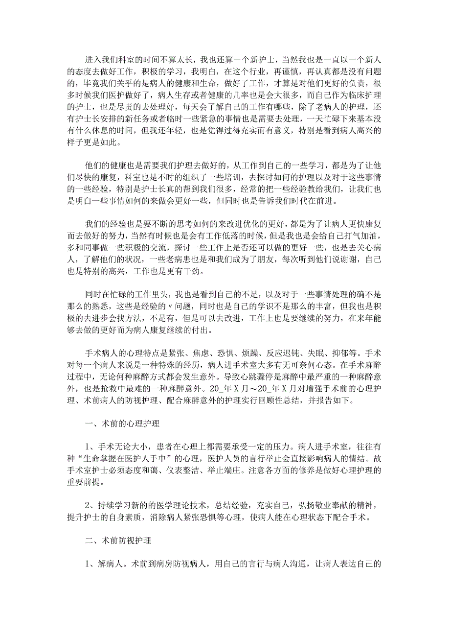 关于护士工作总结.docx_第2页