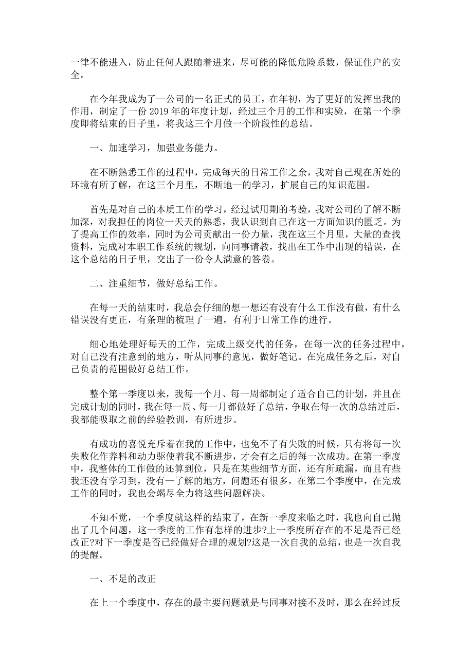 关于公司员工季度工作总结700字.docx_第2页