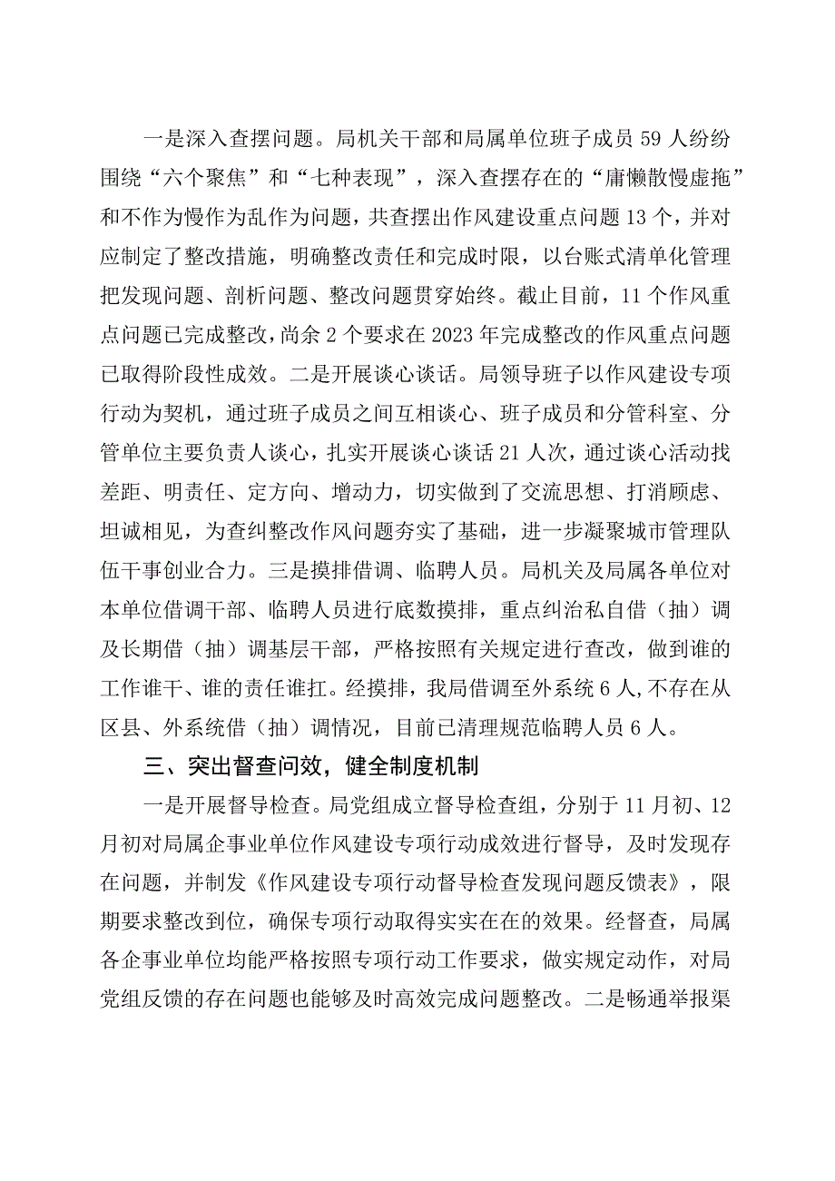 关于机关效能问题专项治理工作开展情况的报告.docx_第2页