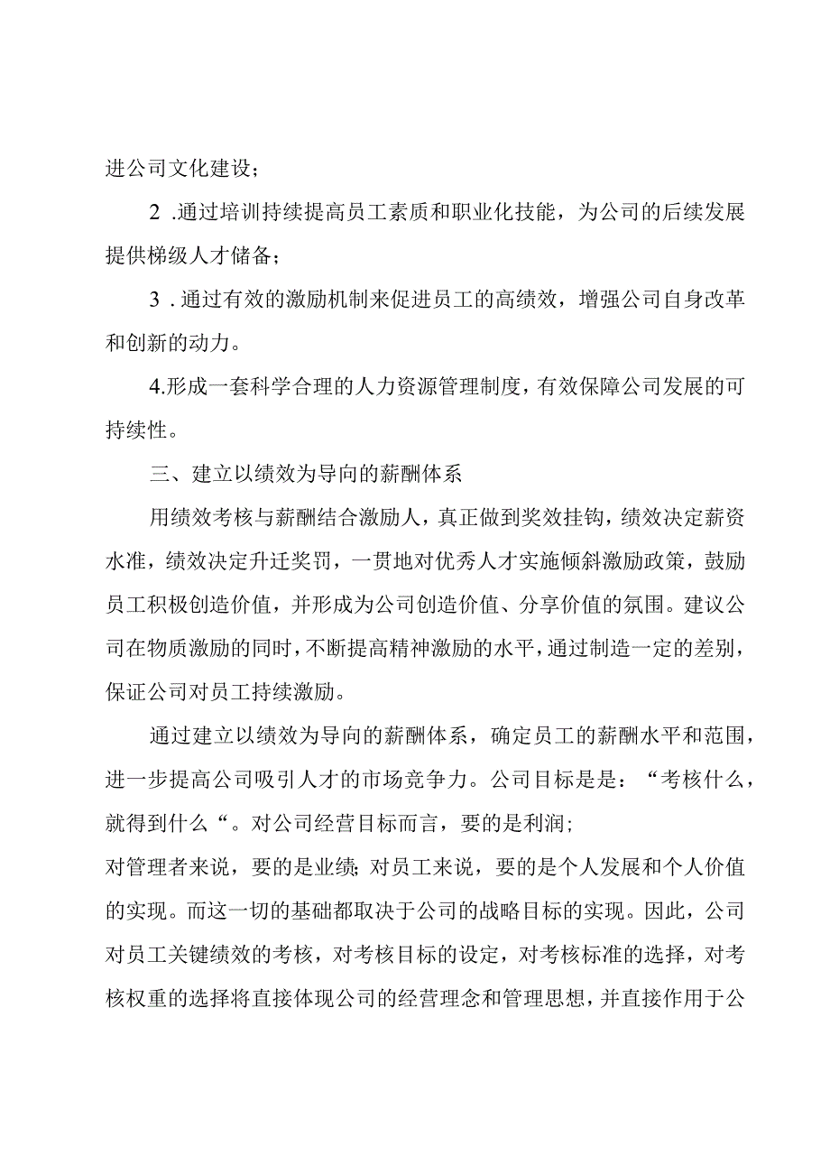 关于年度公司工作计划范文.docx_第2页