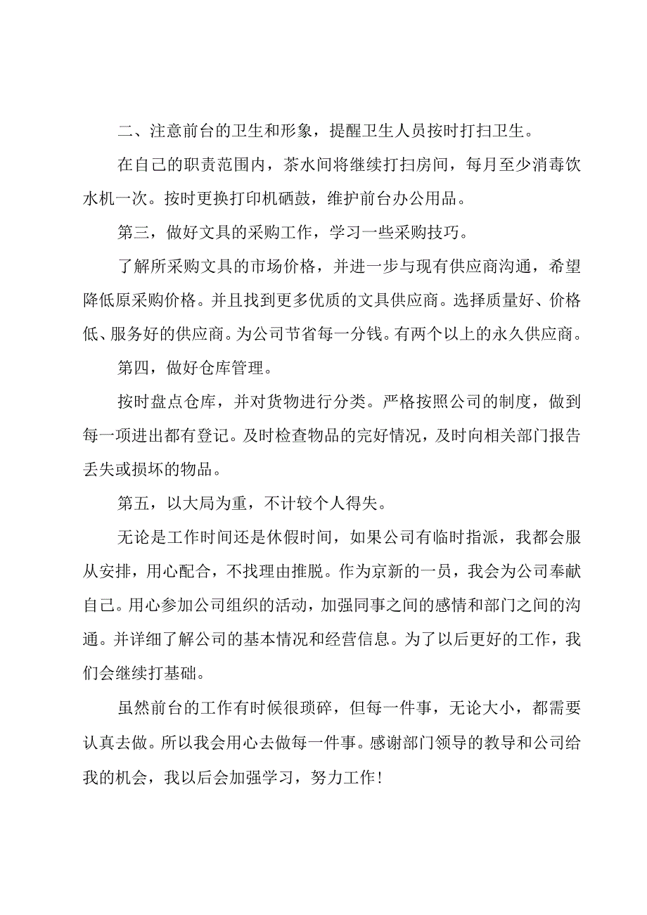 前台一年工作总结（11篇）.docx_第2页