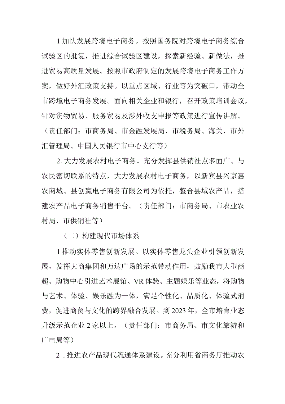 关于加快促进商贸流通高质量发展推动消费升级的实施方案.docx_第2页