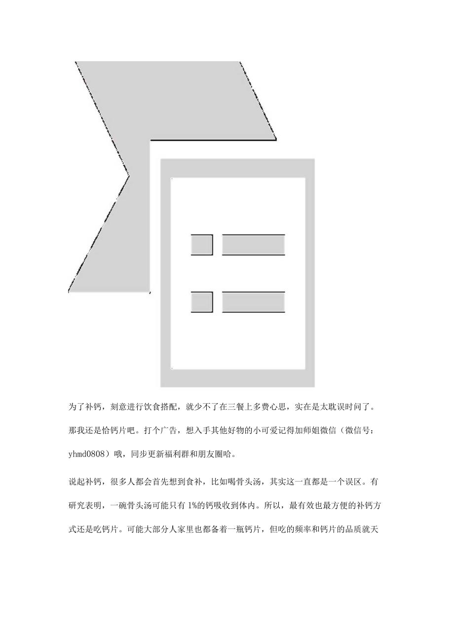 别喝骨头汤补钙了吃这款钙片更有效果.docx_第2页